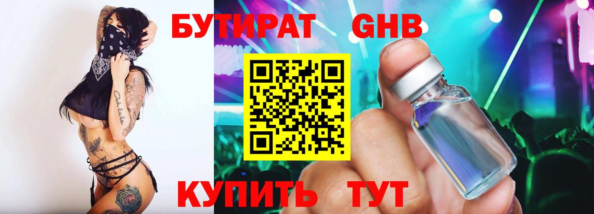 Красный Сулин  Бутират 99%  БУТИРАТ  Вход с VPN 