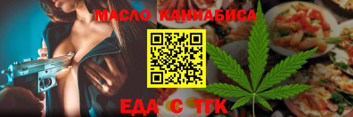 Еда ТГК марихуана Красный Сулин