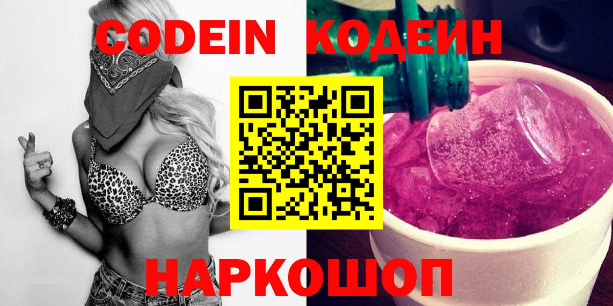 Красный Сулин  Кодеин напиток Lean (лин)  Вход с VPN  Кодеин напиток Lean (лин) 