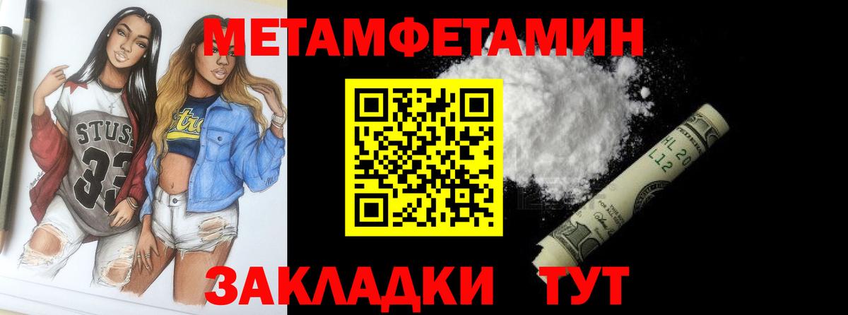 Метамфетамин пудра  Вход с VPN  Метамфетамин  Красный Сулин 
